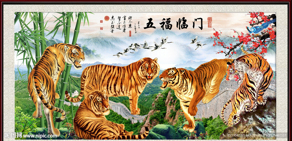 五福临门