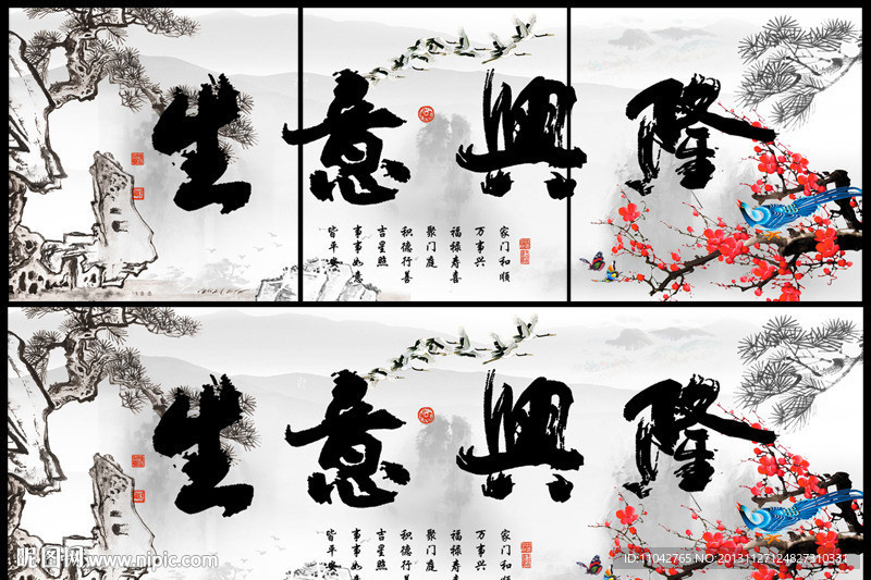 生意兴隆
