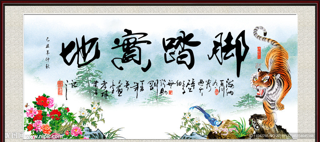 脚踏实地