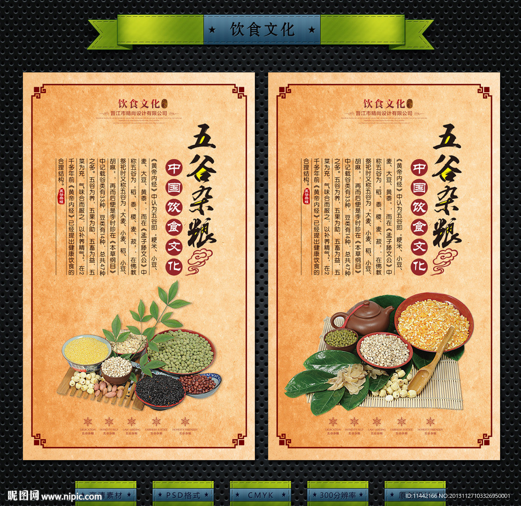 五谷杂粮