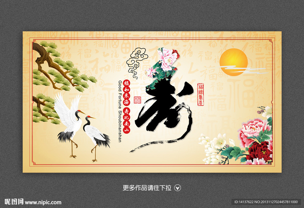 寿 贺寿