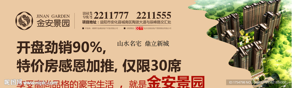 地产户外广告