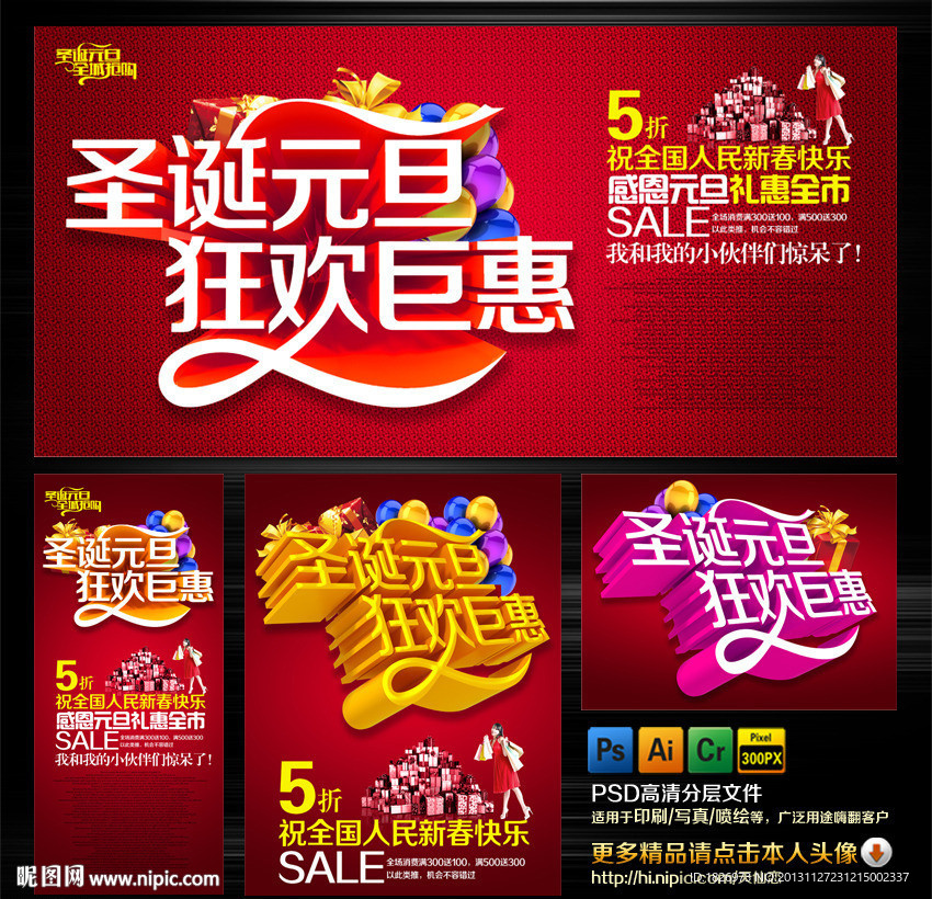 圣诞 元旦 圣诞元旦