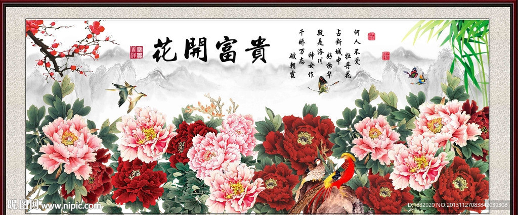 花开富贵