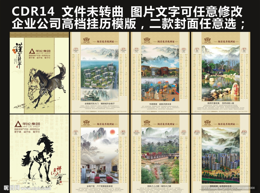 马年创意挂历