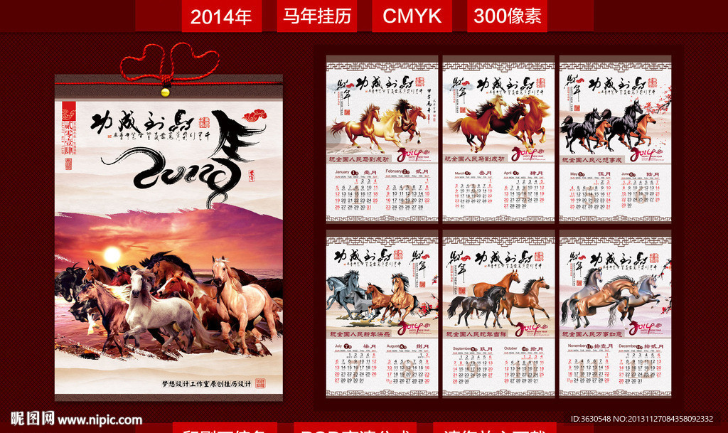 马年挂历