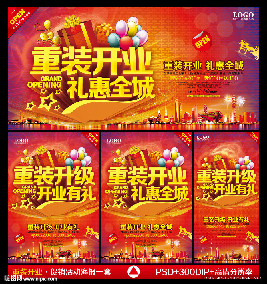 重装开业