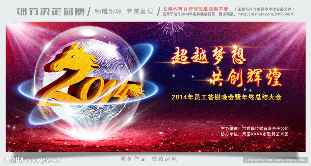 马年年会
