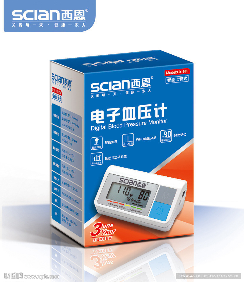 电子血压计包装效果图设计