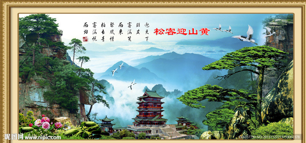 黄山迎客松