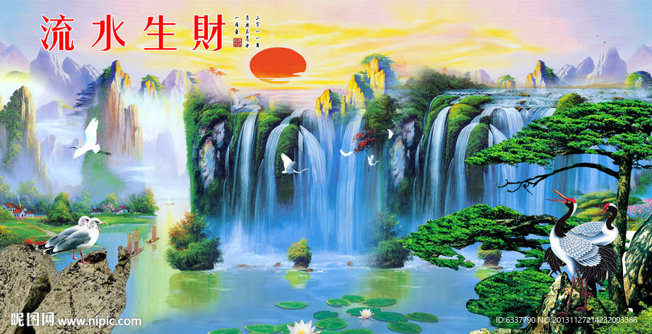 流水生财