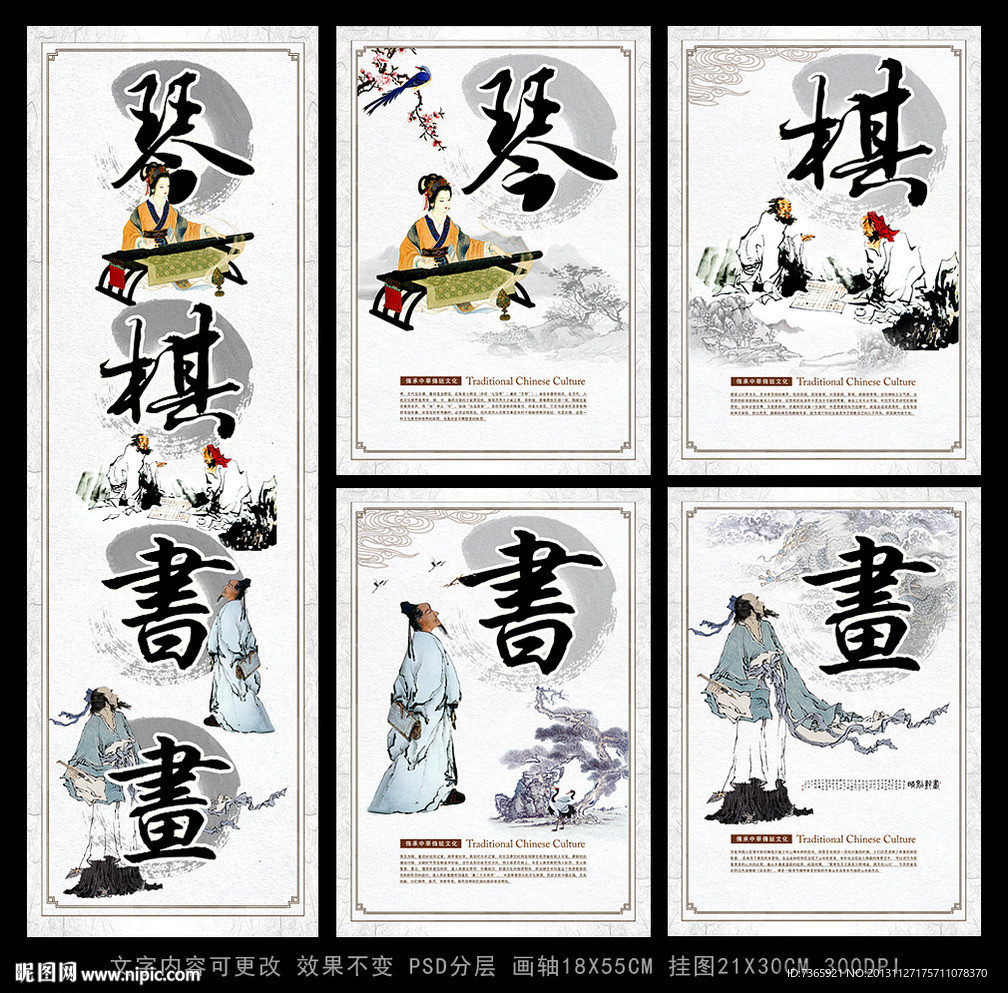 琴棋书画