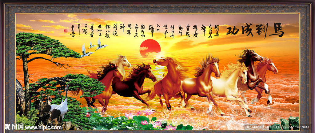 八骏图 马到成功
