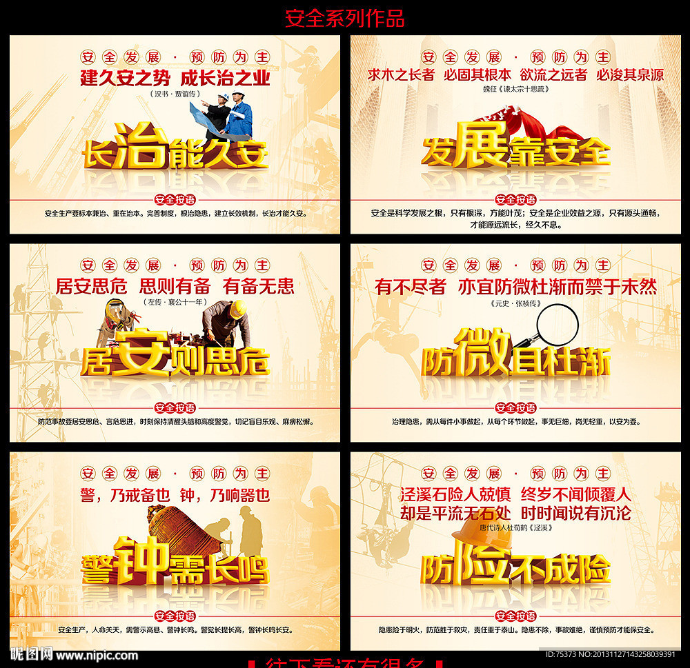 安全