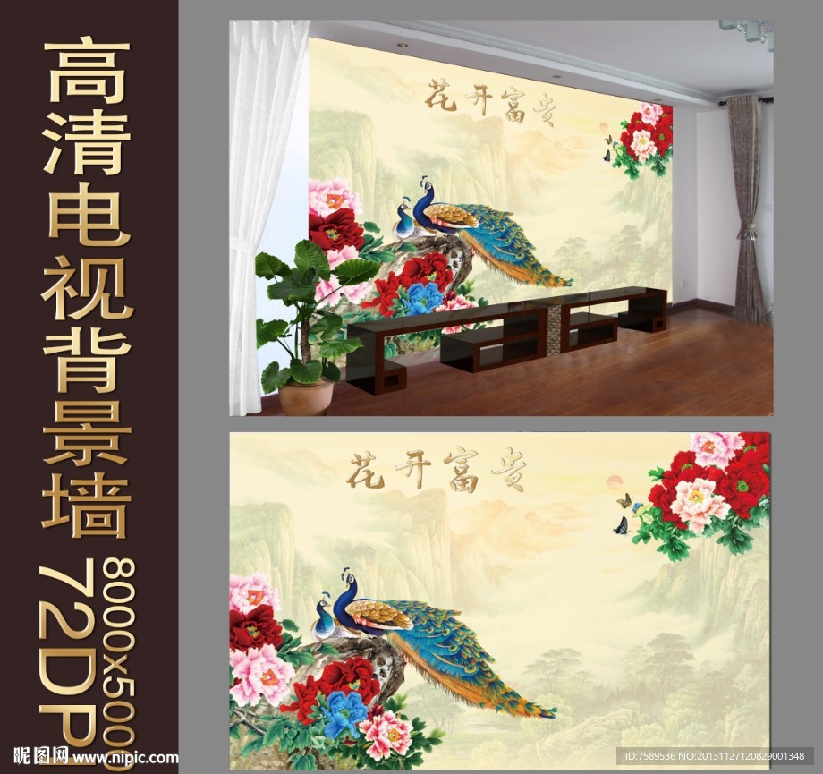 富贵牡丹背景墙