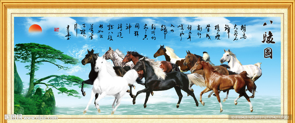 八骏图