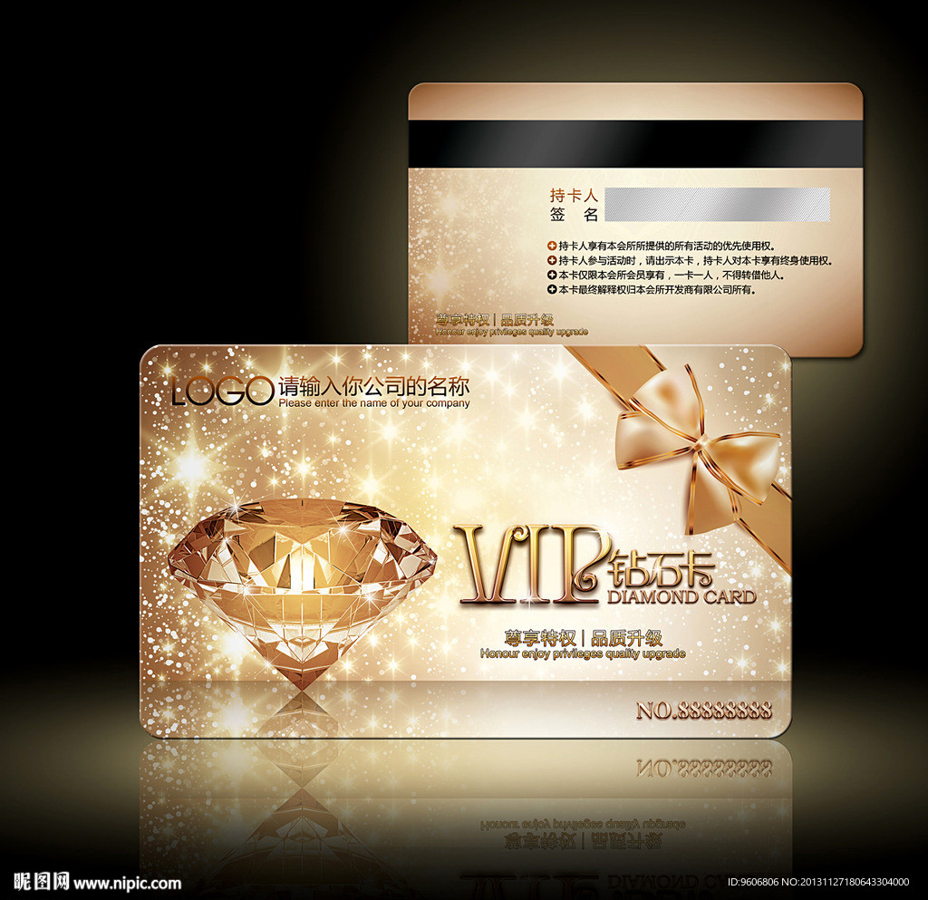 钻石卡 VIP卡