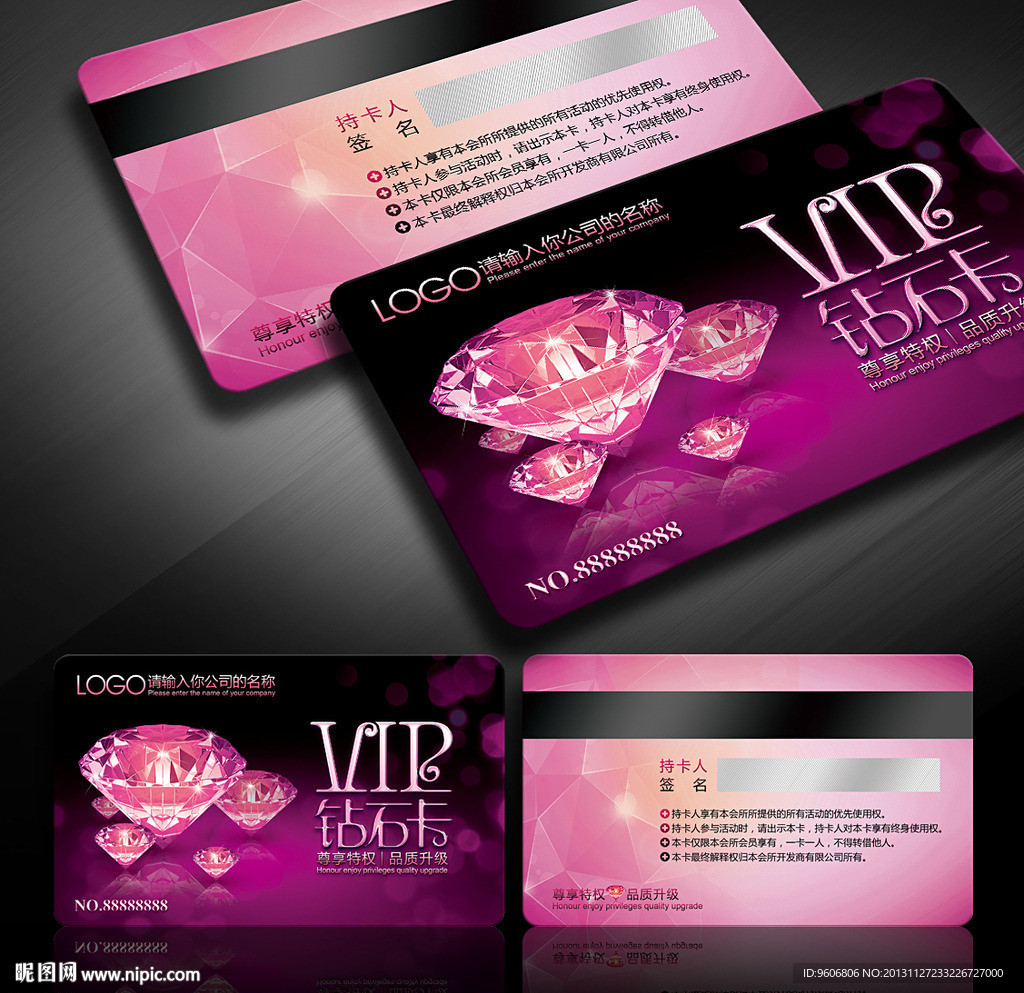 钻石卡 VIP卡