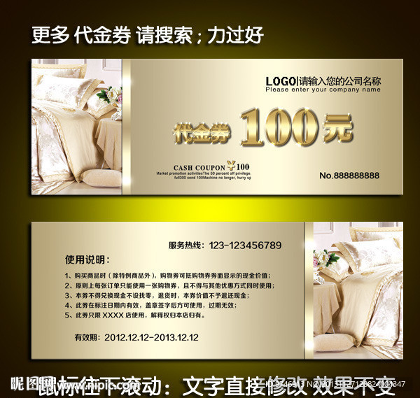 家纺代金券