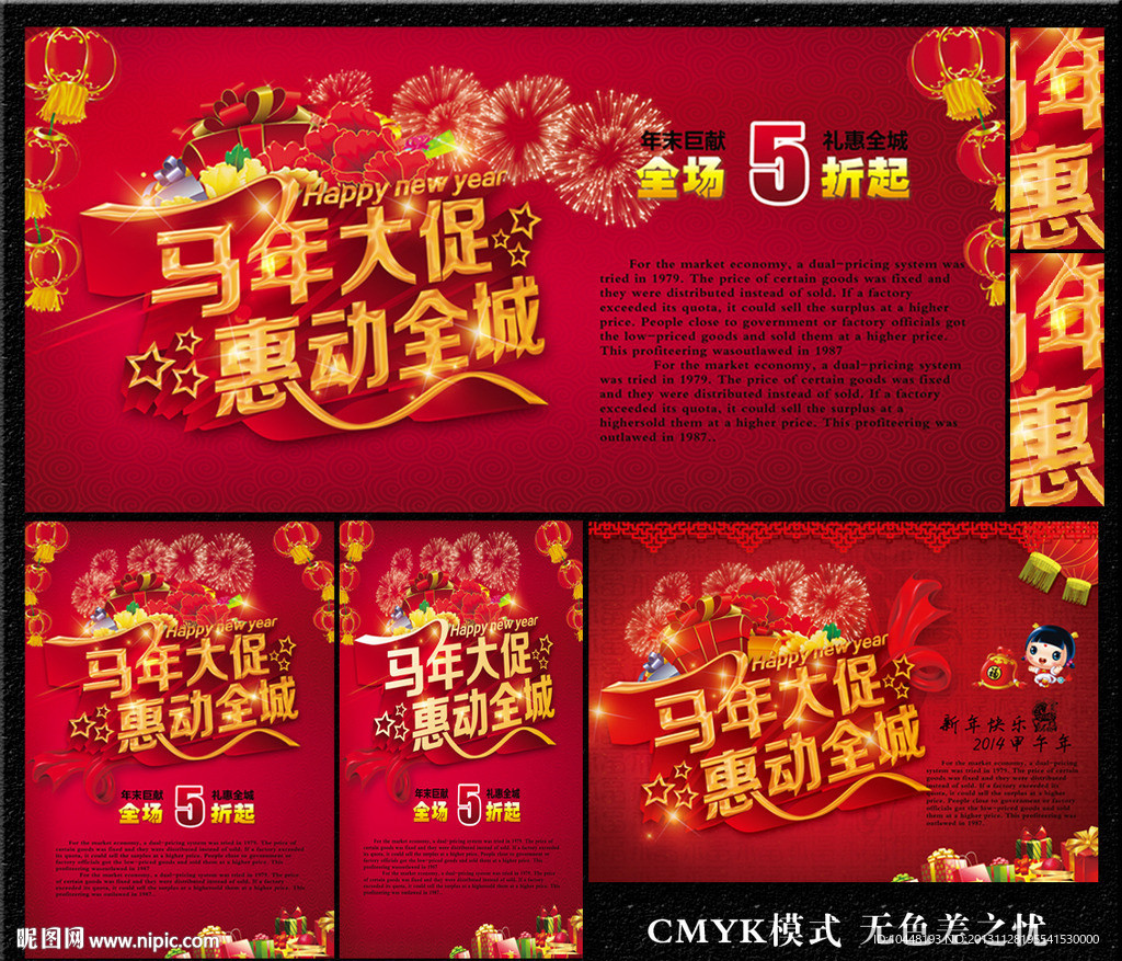 新年海报