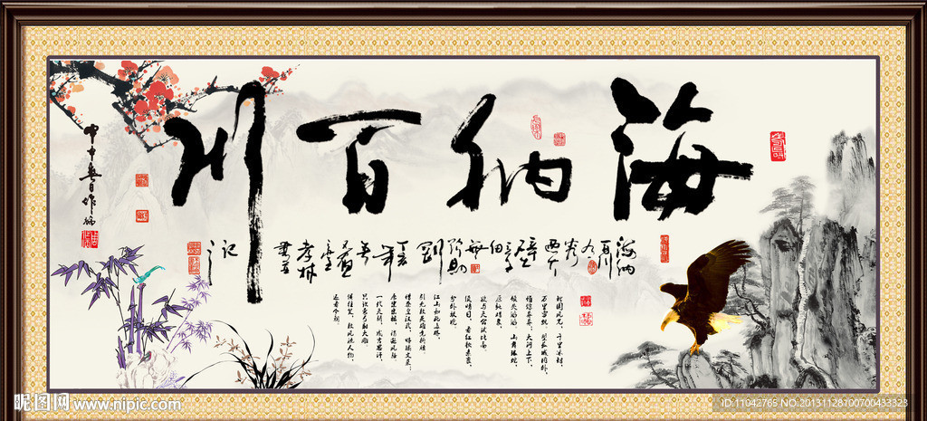 海纳百川