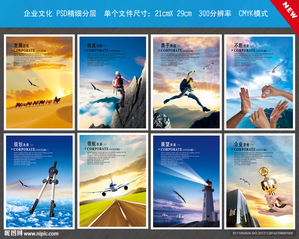 企业文化海报