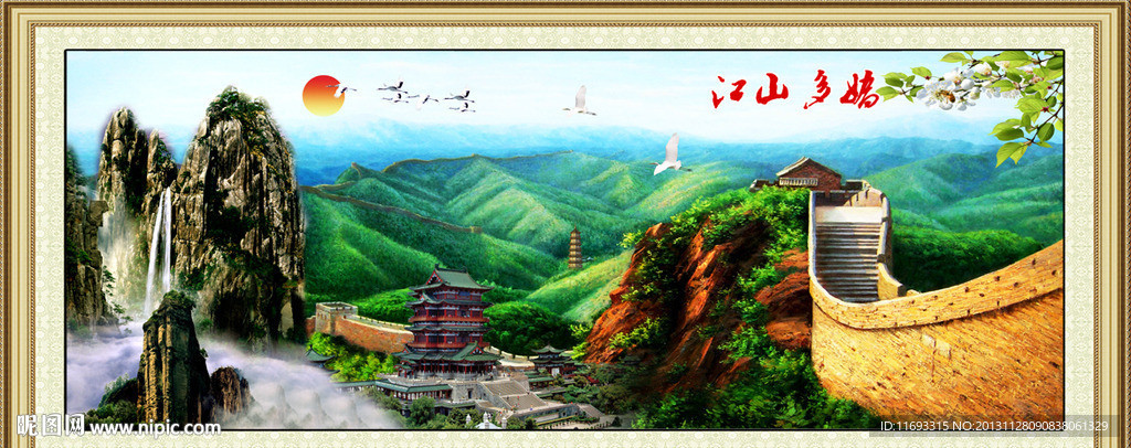 长城