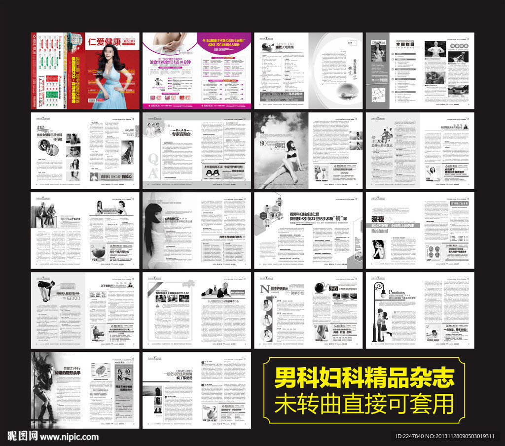 男科妇科医疗杂志