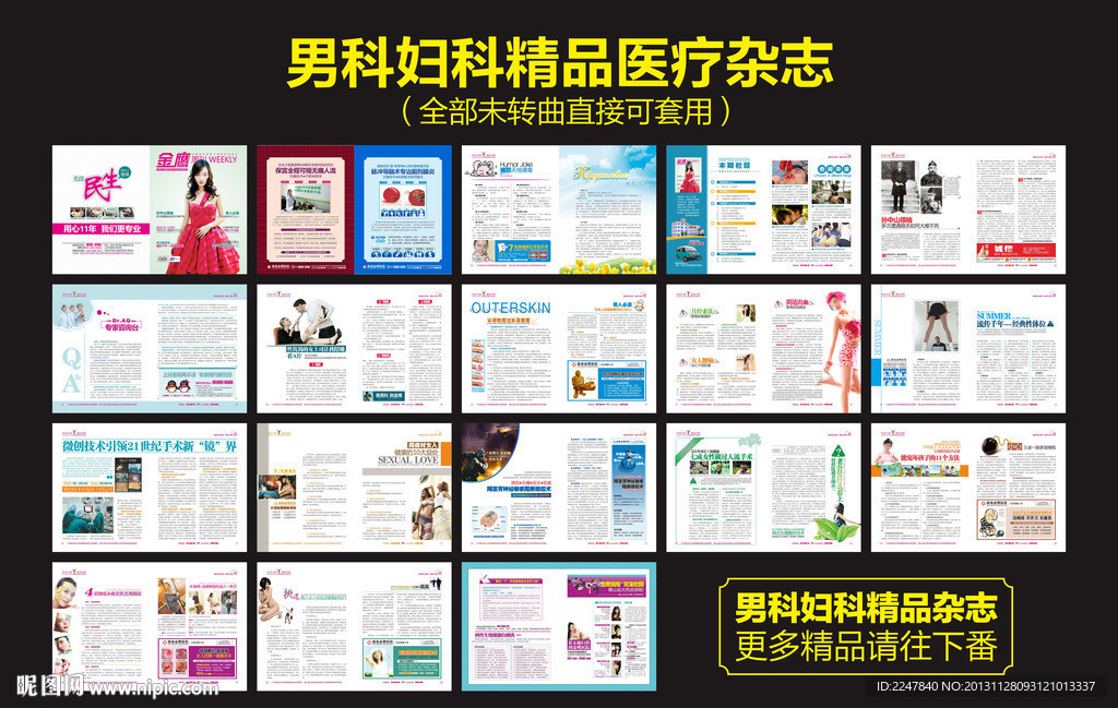 男科妇科医疗杂志