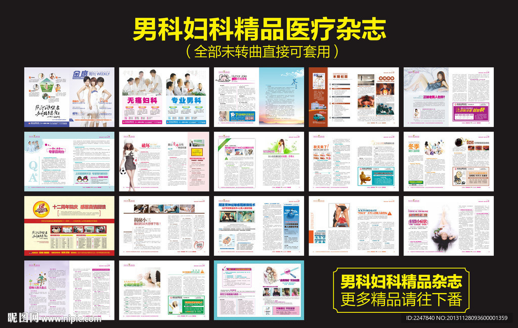 男科妇科医疗杂志