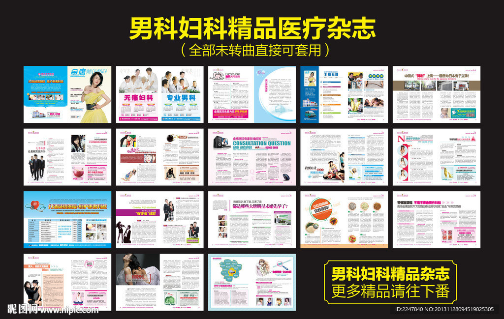 男科妇科医疗杂志