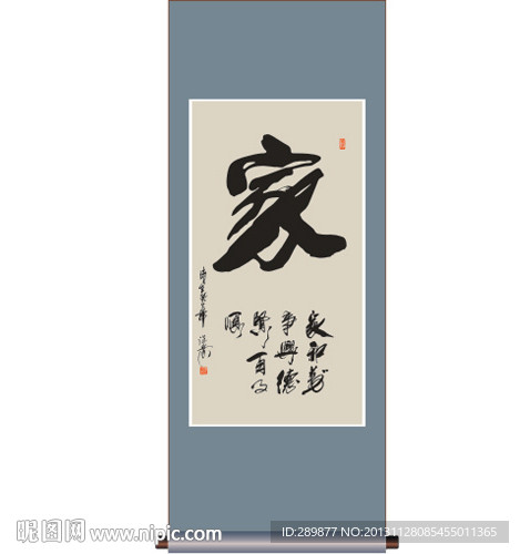 书法 家