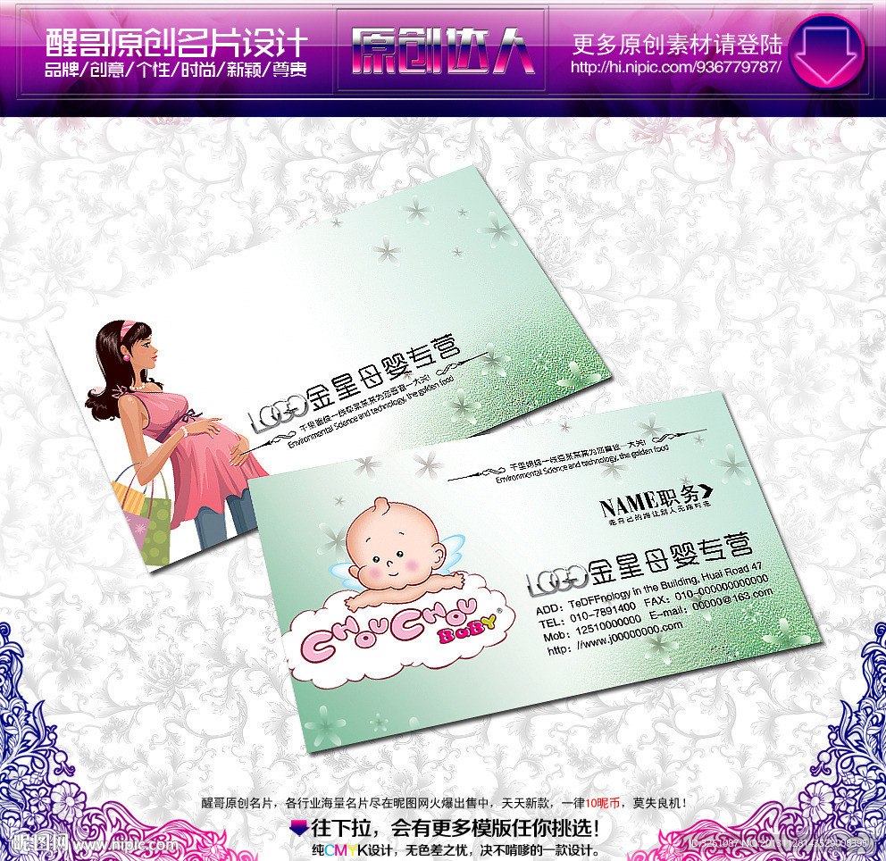 母婴用品名片