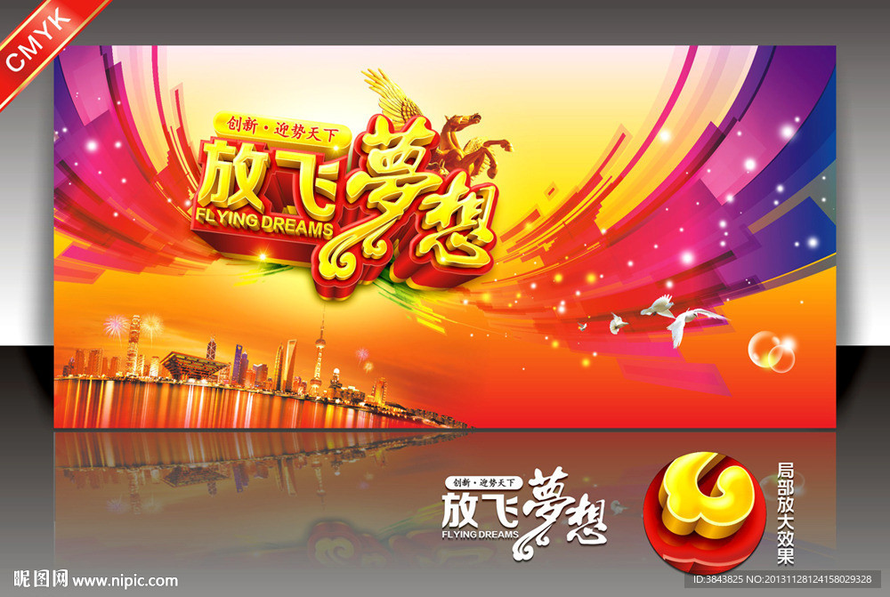 放飞梦想