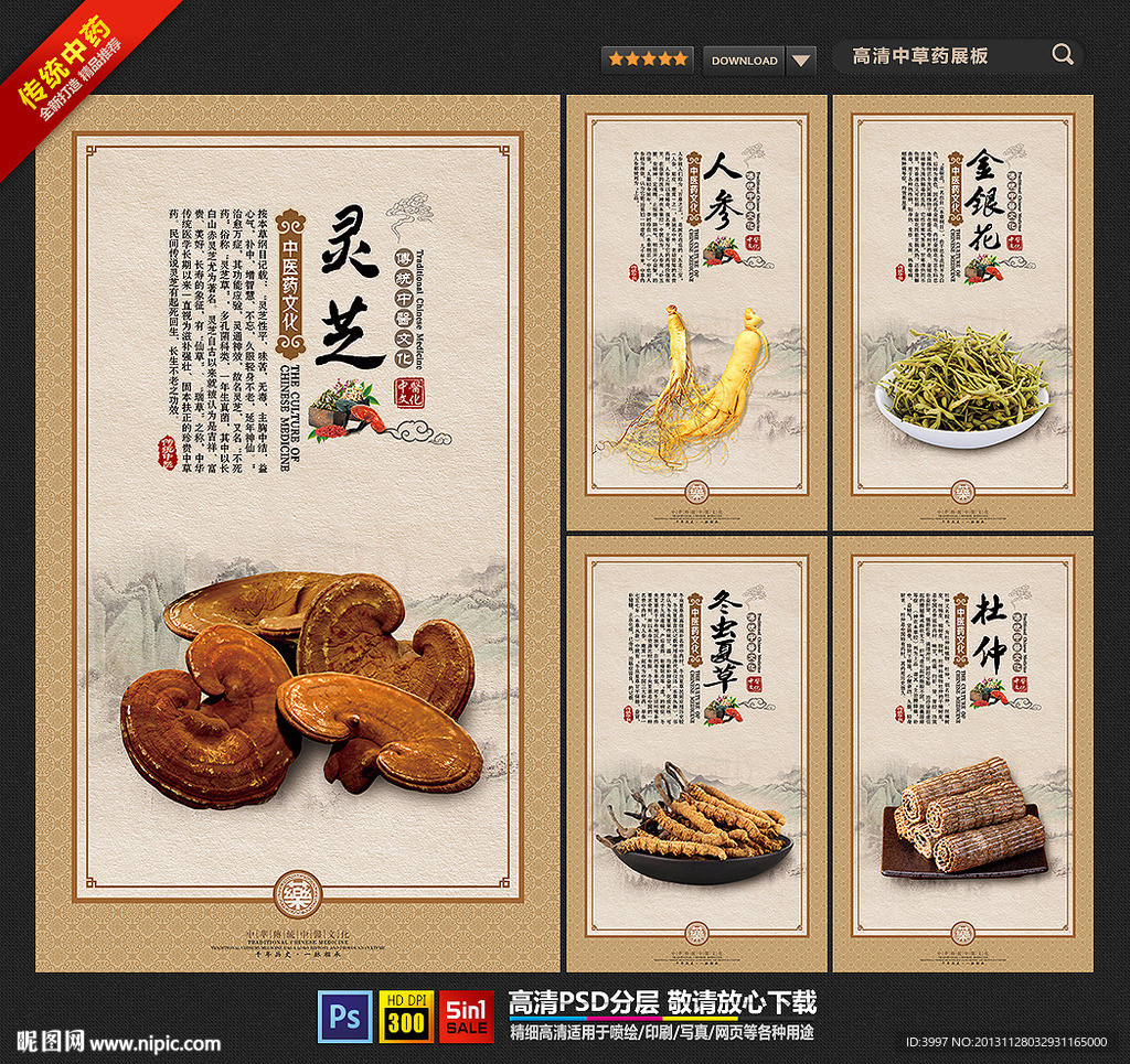 中药