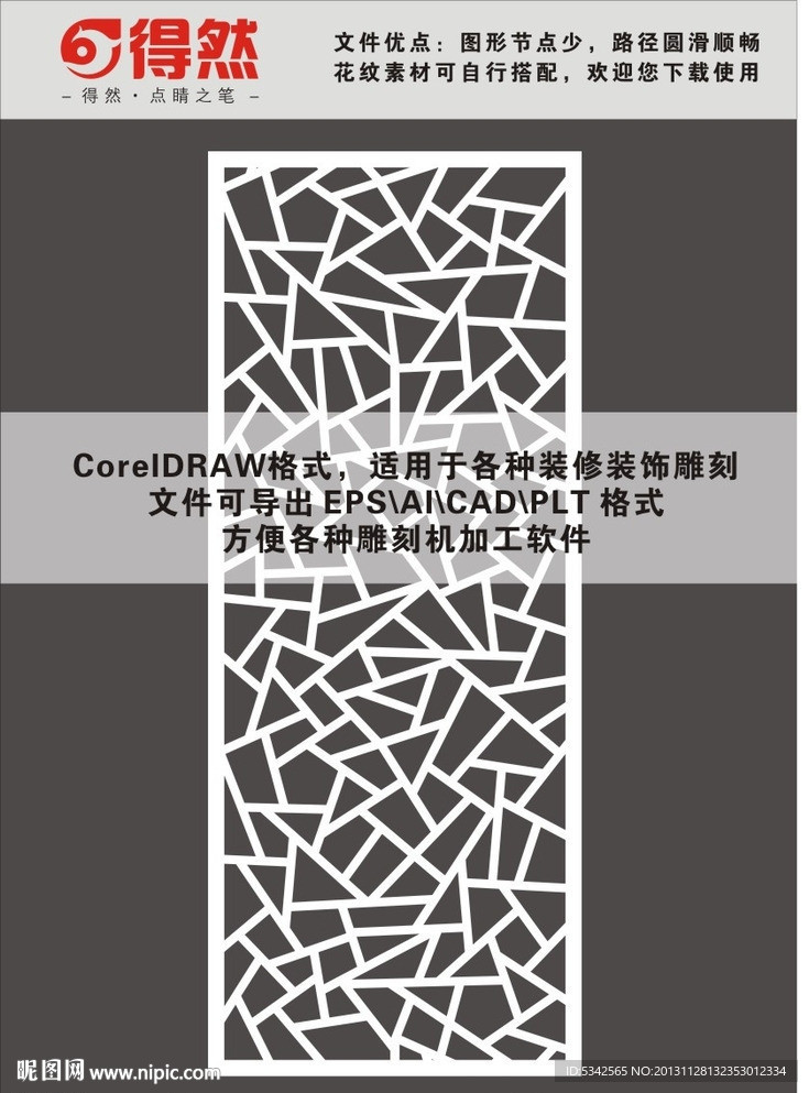 窗花格栅 屏风雕刻