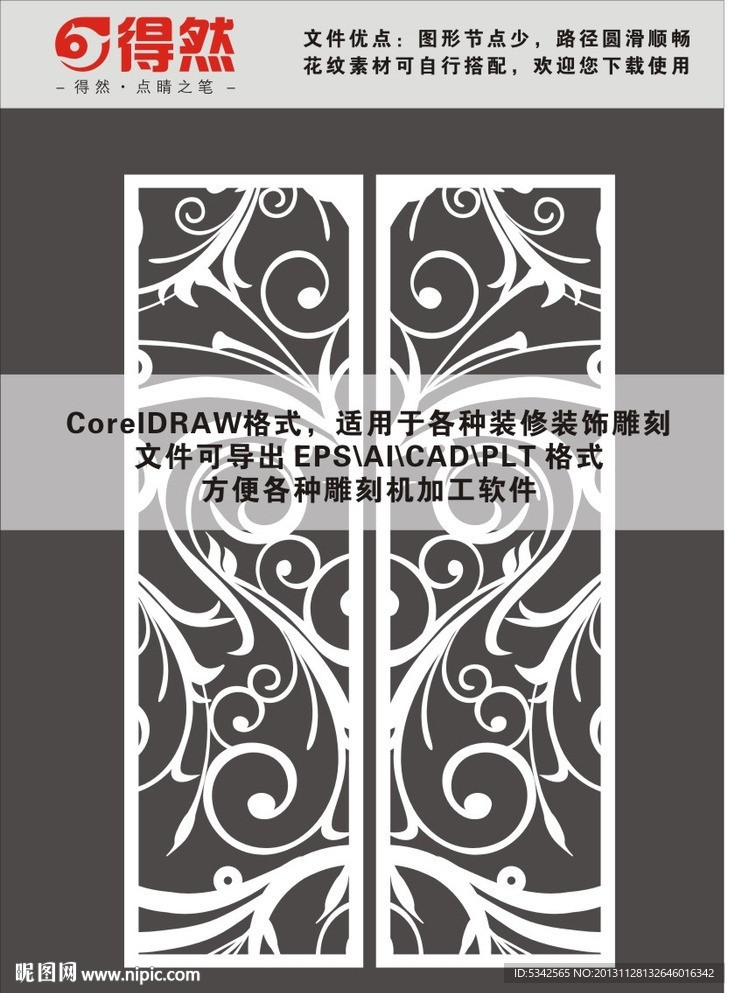 窗花格栅 屏风雕刻