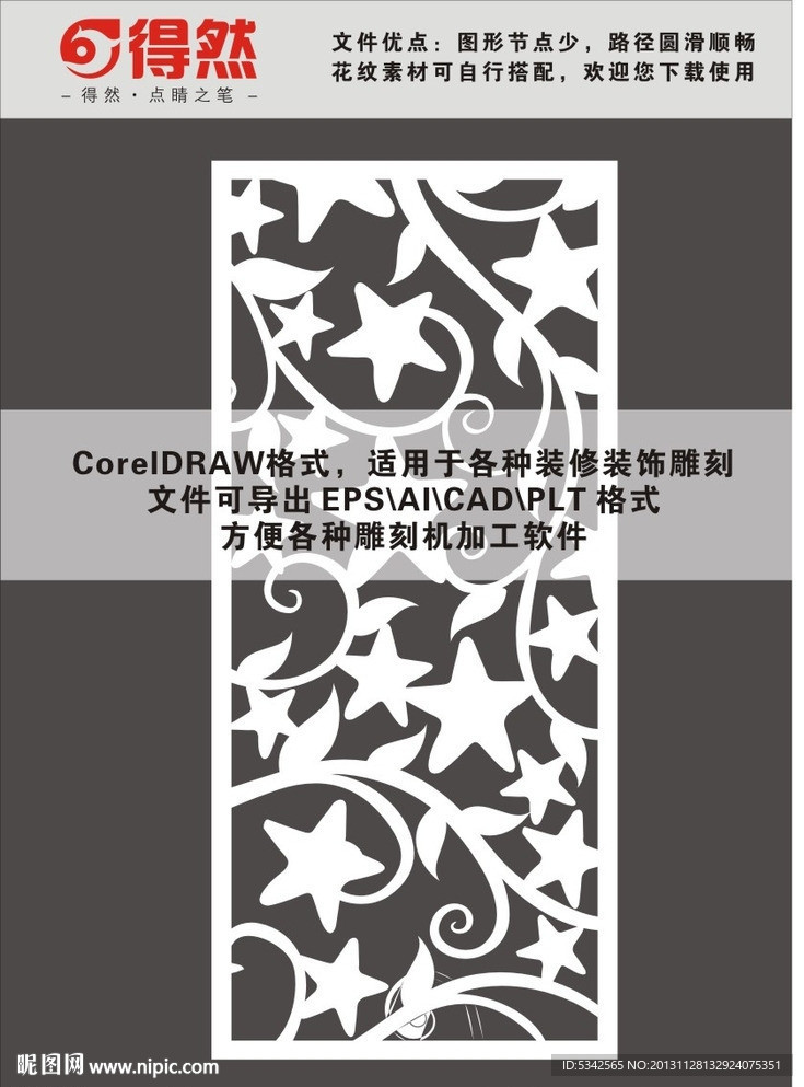 窗花格栅 屏风雕刻