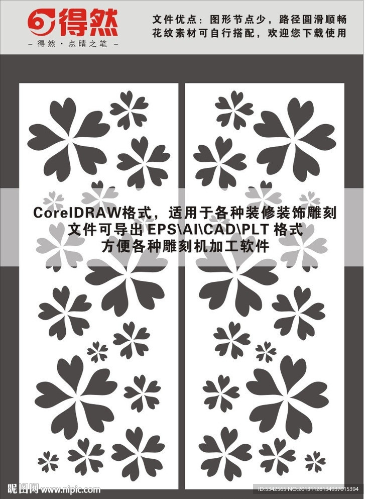 窗花格栅 屏风雕刻