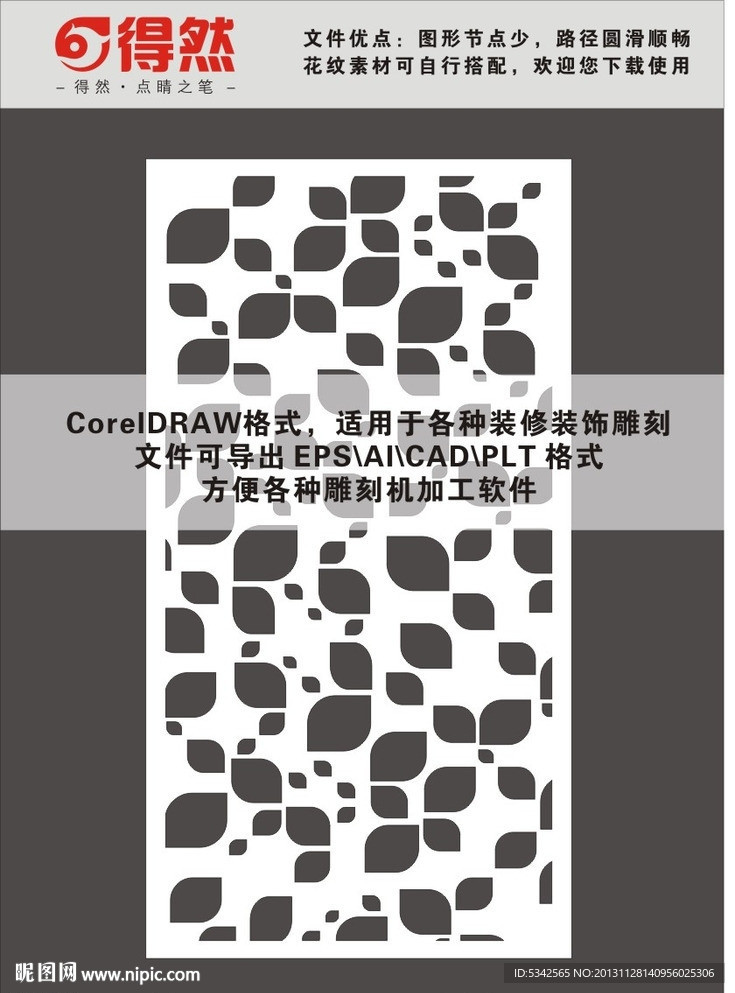 窗花格栅 屏风雕刻