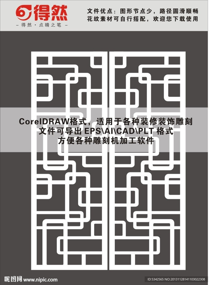 窗花格栅 屏风雕刻
