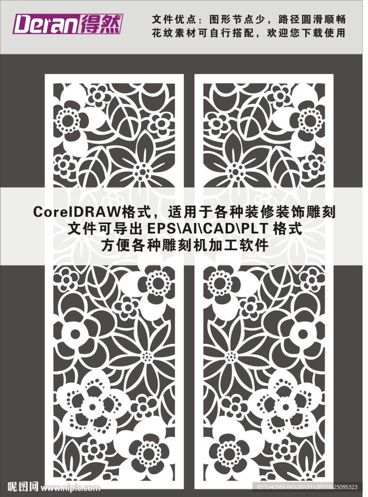 窗花格栅 屏风雕刻