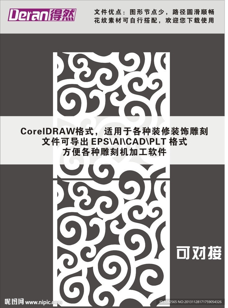 窗花格栅 屏风雕刻