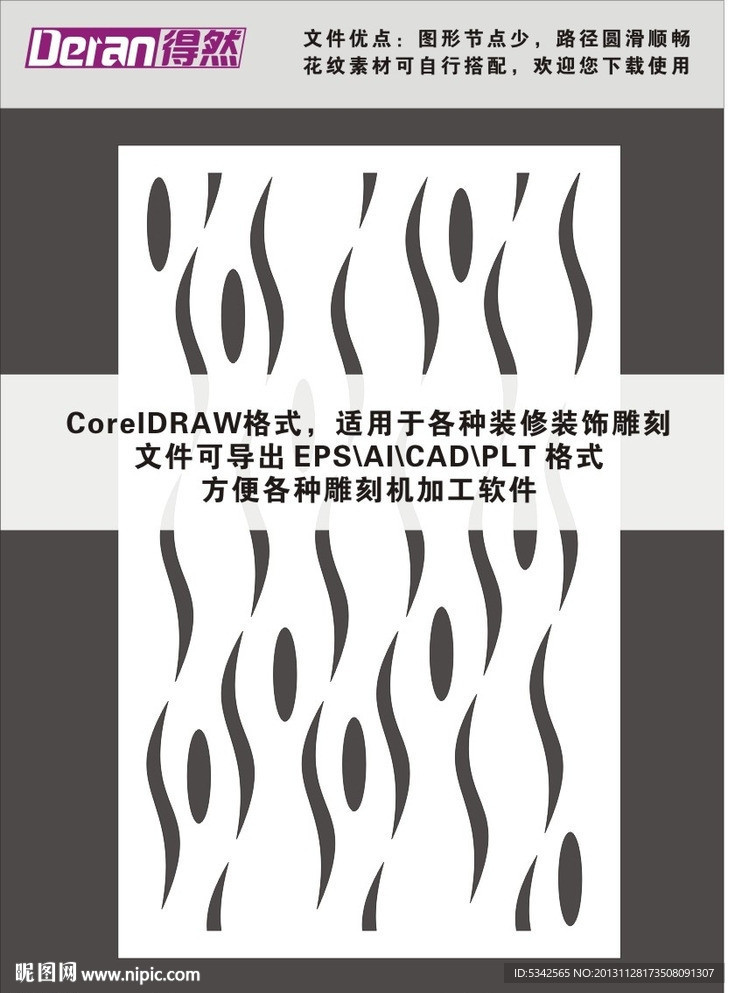 窗花格栅 屏风雕刻