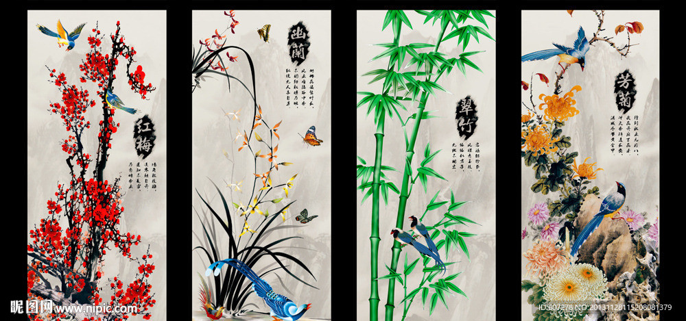 梅兰竹菊