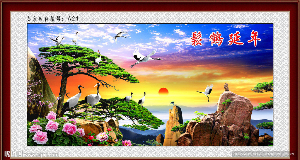 松鹤延年
