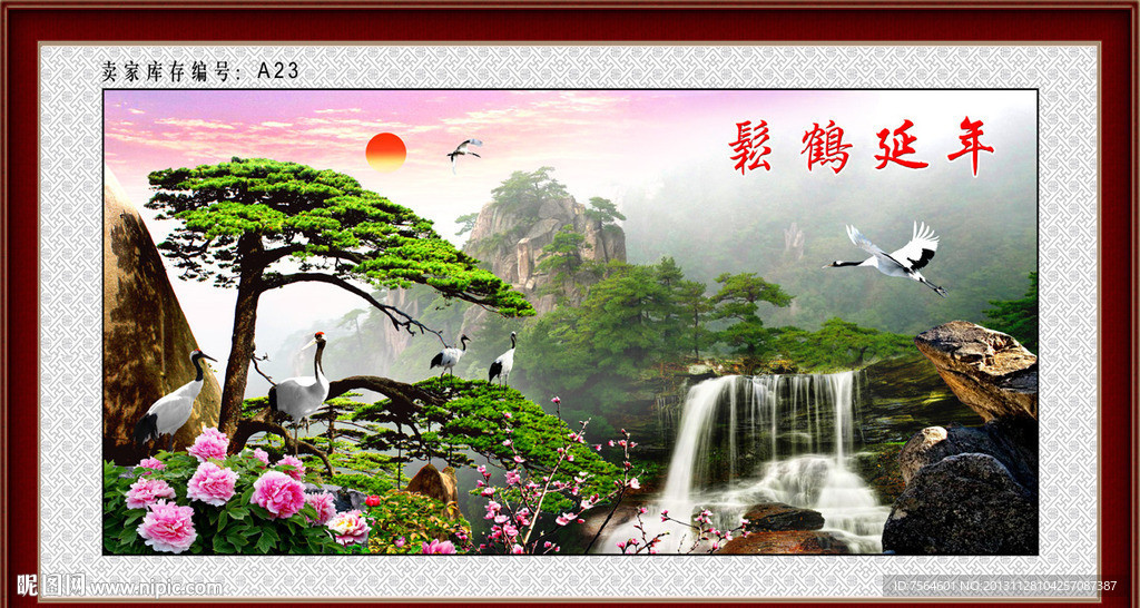 松鹤延年