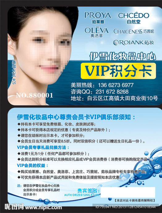 珀莱雅VIP会员卡