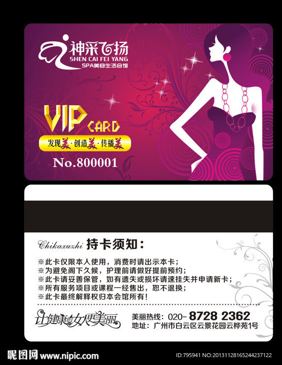 美容护肤VIP 会员