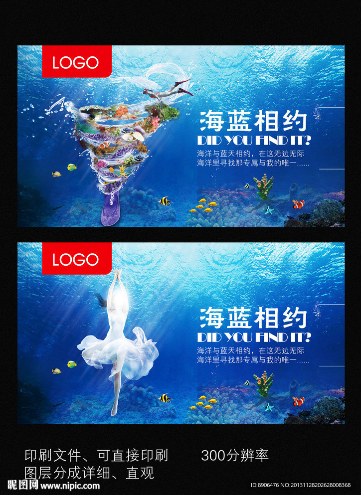 海洋主题海报